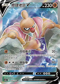 Conkeldurr V  — Brave Stars (Courage) (144/128) - Holofoil
