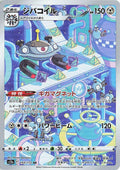 Magnezone (JP) — VSTAR Universe (193/172) - Holofoil