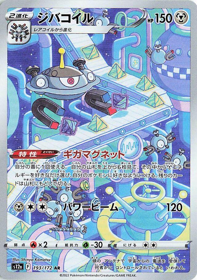 Magnezone (JP) — VSTAR Universe (193/172) - Holofoil