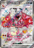 Charizard ex (JP) — Shiny Treasure ex (331/190) - Holofoil