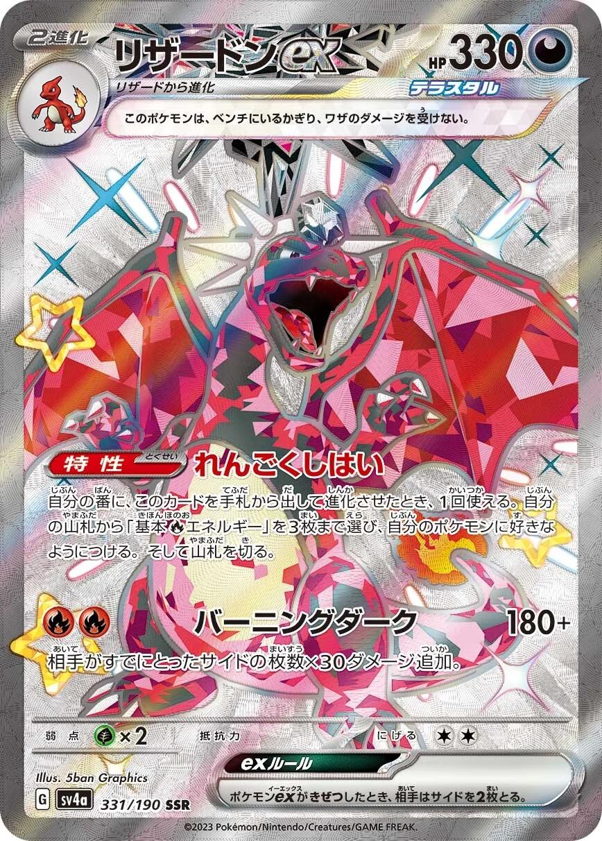 Charizard ex (JP) — Shiny Treasure ex (331/190) - Holofoil