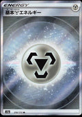 Metal (JP) — VSTAR Universe (258/172) - Holofoil