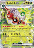 Forretress ex (JP) — Shiny Treasure ex (009/190) - Holofoil