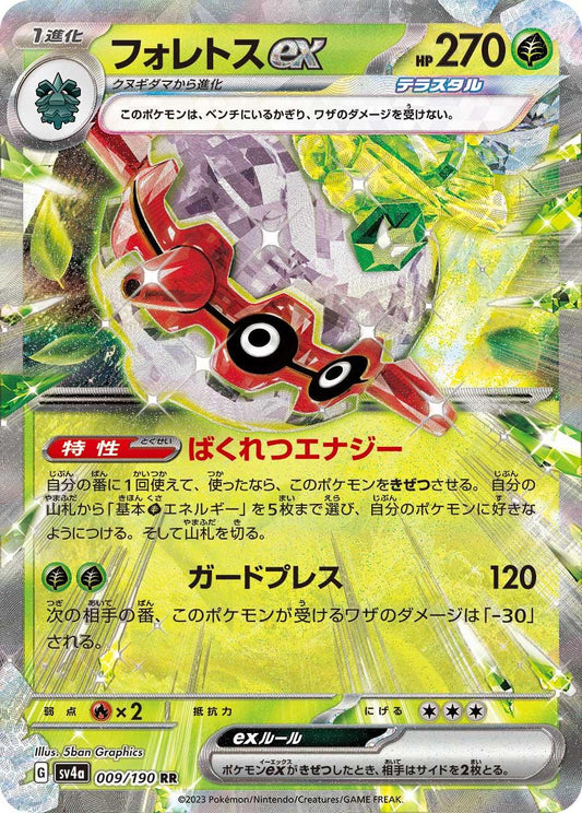 Forretress ex (JP) — Shiny Treasure ex (009/190) - Holofoil