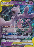 Mewtwo & Mew GX (JP) — Tag Team GX All Stars (052/173) - Holofoil