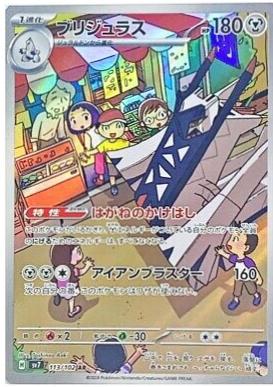 Archaludon (JP) — Stellar Miracle (113/102) - Holofoil