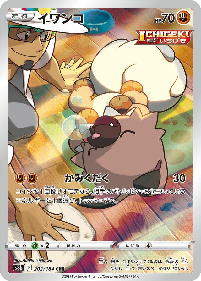 Rockruff (JP) — VMAX Climax (202/184) - Holofoil