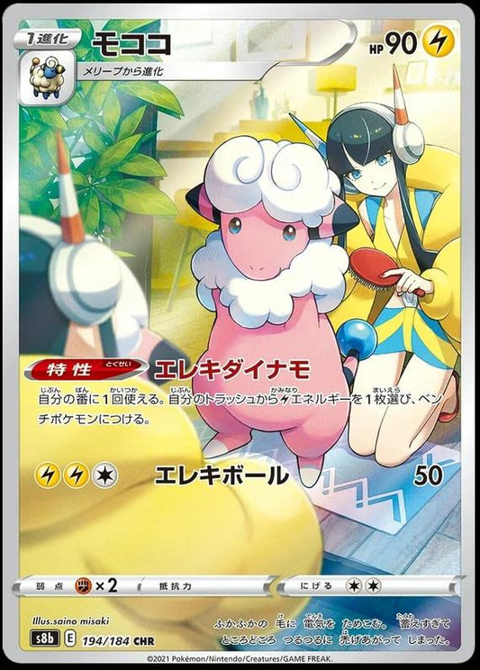 Flaaffy (JP) — VMAX Climax (194/184) - Holofoil