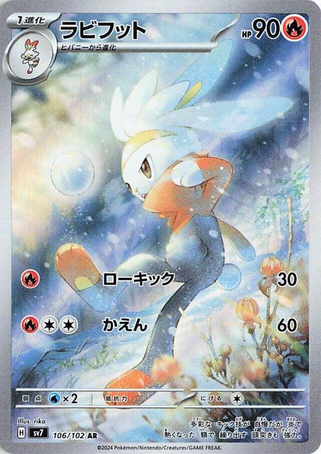 Raboot (JP) — Stellar Miracle (106/102) - Holofoil