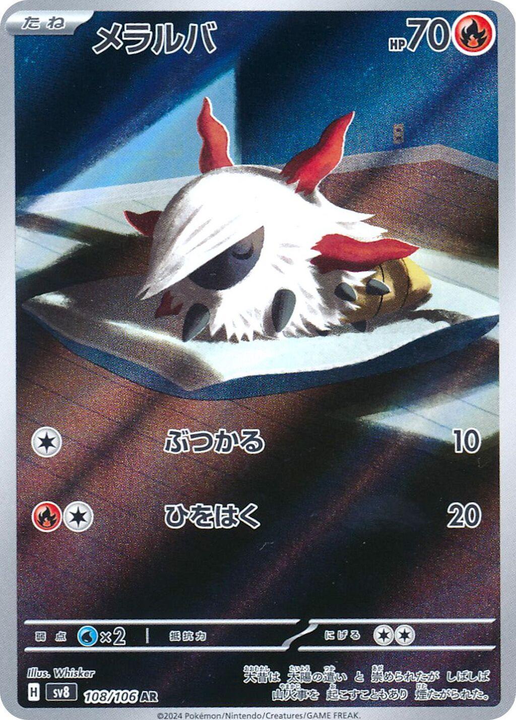 Larvesta (JP) — Super Electric Breaker (108/106) - Holofoil