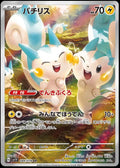 Pachirisu (JP) — Violet ex (084/078) - Holofoil