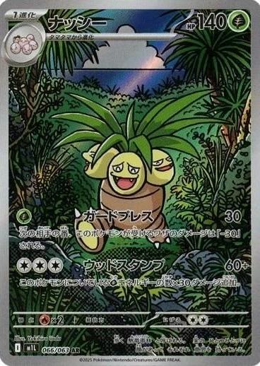 Exeggutor (JP) — Mega Brave (066/063) - Holofoil