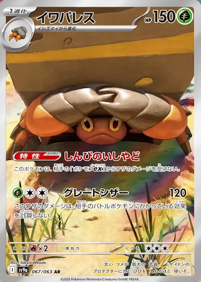 Crustle (JP) — Hot Air Arena (067/063) - Holofoil