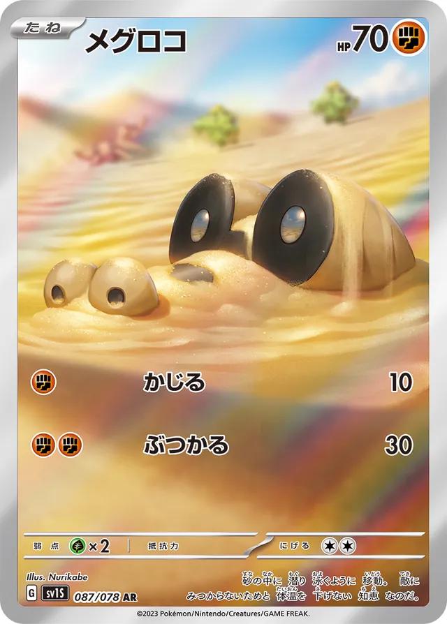 Sandile (JP) — Scarlet ex (087/078) - Holofoil