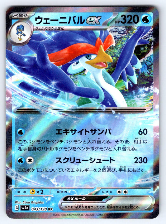 Quaquaval ex (JP) — Shiny Treasure ex (043/190) - Holofoil