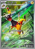 Heliolisk (JP) — Crimson Haze (073/066) - Holofoil