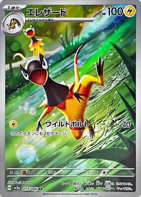 Heliolisk (JP) — Crimson Haze (073/066) - Holofoil