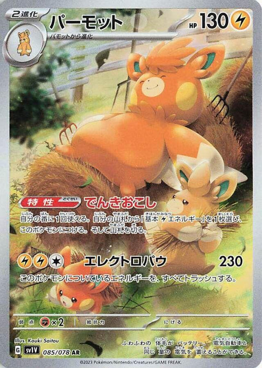 Pawmot (JP) — Violet ex (085/078) - Holofoil