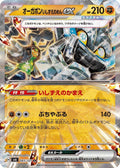 Cornerstone Mask Ogerpon ex (JP) — Mask of Change (065/101) - Holofoil