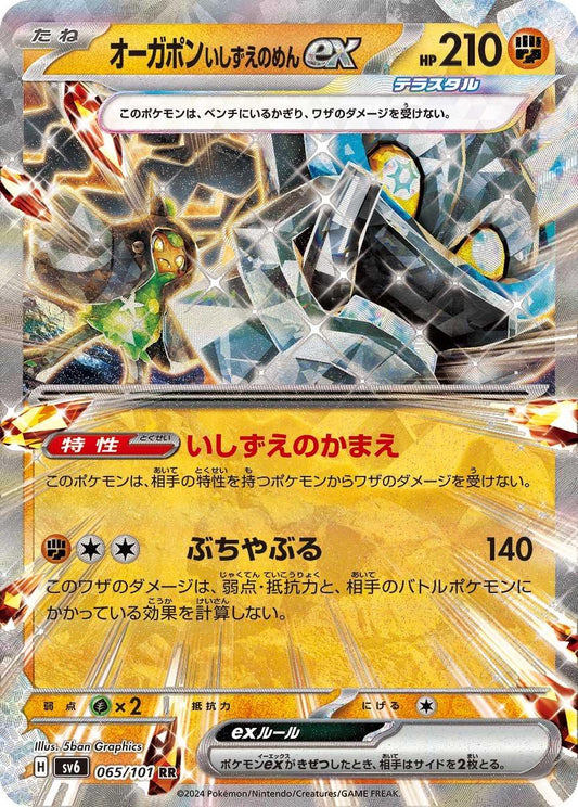 Cornerstone Mask Ogerpon ex (JP) — Mask of Change (065/101) - Holofoil