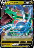 Rayquaza V (JP) — VSTAR Universe (107/172) - Holofoil