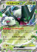 Meowscarada ex (JP) — Triplet Beat (007/073) - Holofoil