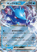 Kingdra ex (JP) — Night Wanderer (012/064) - Holofoil