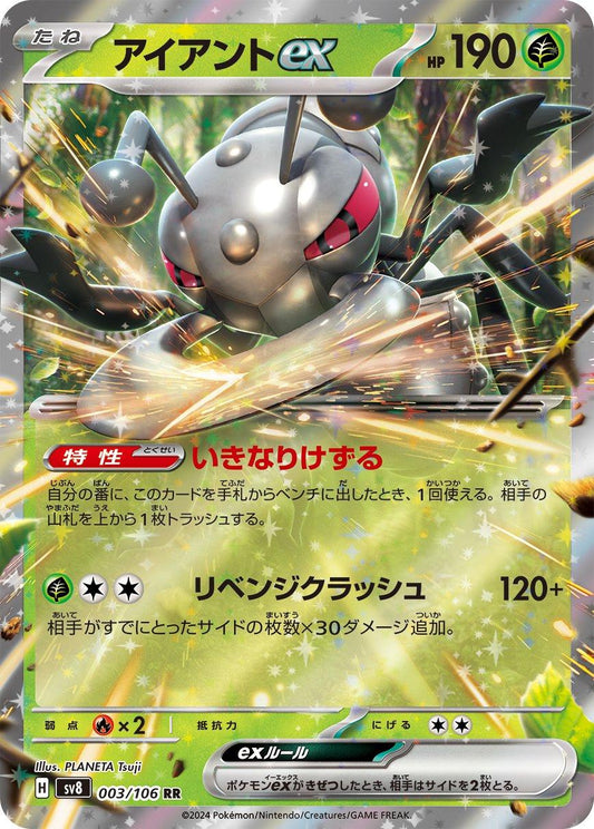 Durant ex (JP) — Super Electric Breaker (003/106) - Holofoil