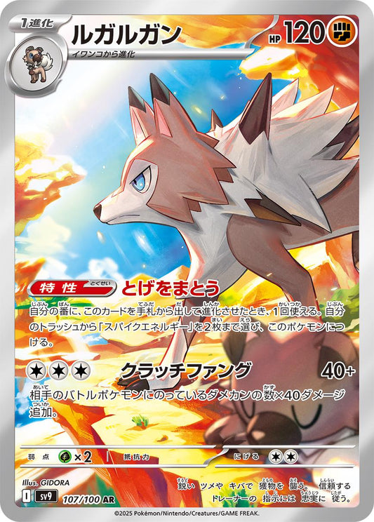 Lycanroc (JP) — Battle Partners (107/100) - Holofoil