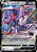 Genesect V (JP) — VSTAR Universe (102/172) - Holofoil