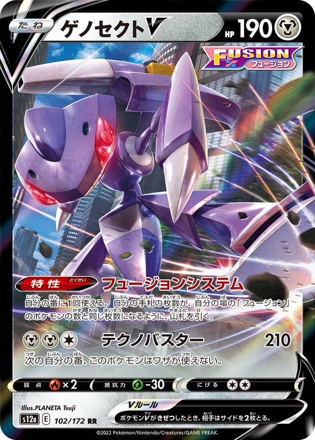 Genesect V (JP) — VSTAR Universe (102/172) - Holofoil