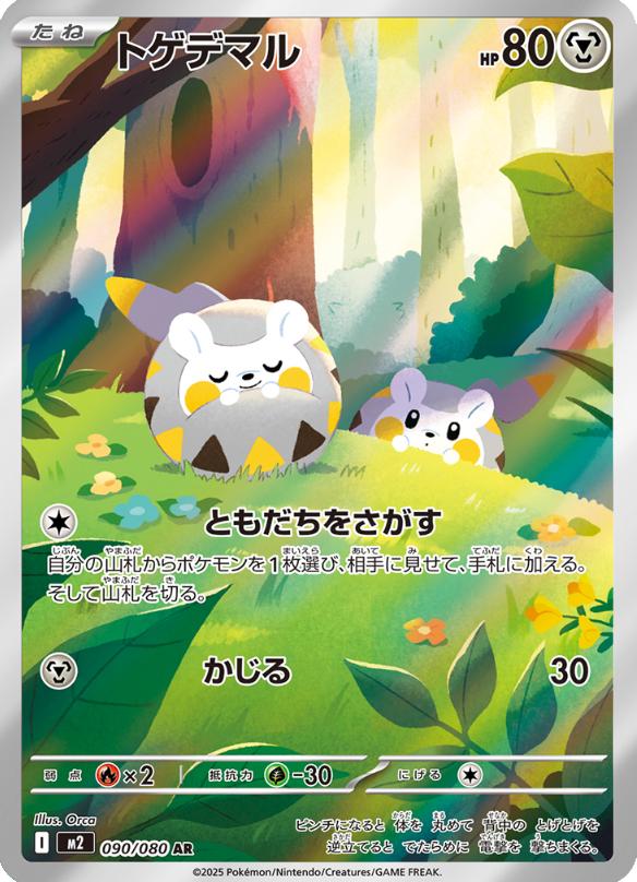Togedemaru  — Inferno X (090/080) - Holofoil