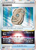 Sky Seal Stone (JP) — VSTAR Universe (146/172) - Normal