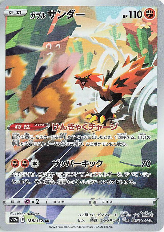 Galarian Zapdos (JP) — VSTAR Universe (188/172) - Holofoil
