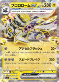 Revavroom ex (JP) — Night Wanderer (015/064) - Holofoil