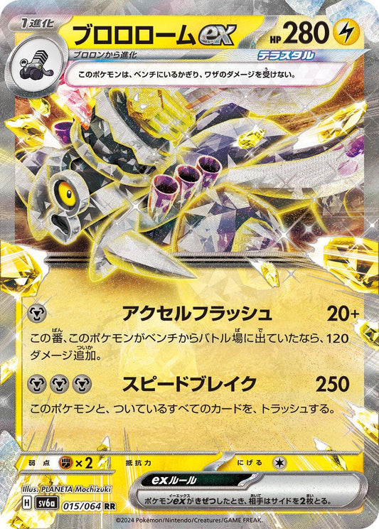 Revavroom ex (JP) — Night Wanderer (015/064) - Holofoil