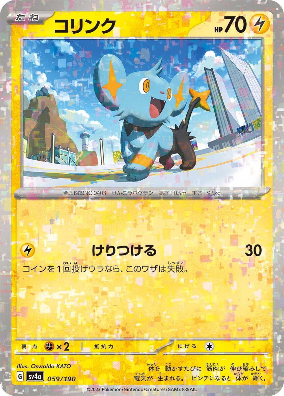 Shinx (JP) — Shiny Treasure ex (059/190) - Reverse Holofoil