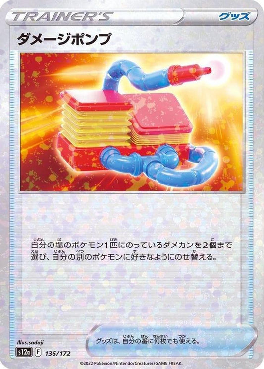 Damage Pump (JP) — VSTAR Universe (136/172) - Reverse Holofoil