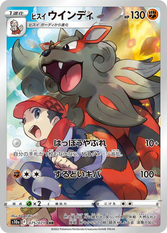 Hisuian Arcanine (JP) — Dark Phantasma (075/071) - Holofoil