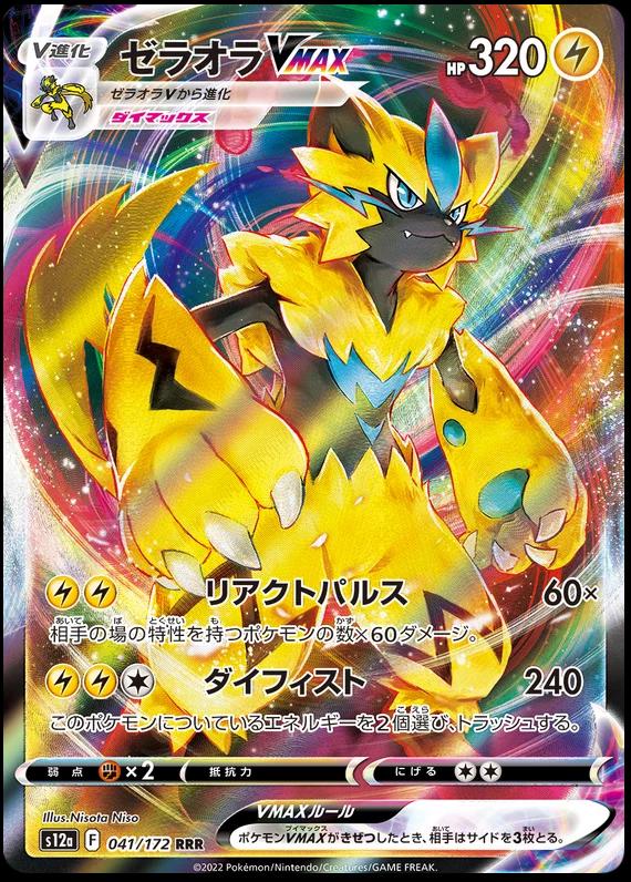 Zeraora VMAX (JP) — VSTAR Universe (041/172) - Holofoil