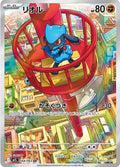 Riolu (JP) — Mega Brave (068/063) - Holofoil