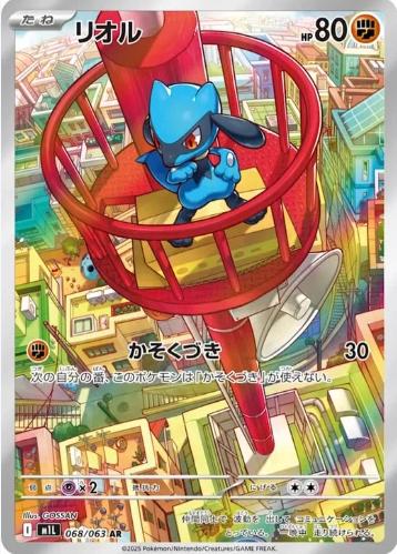 Riolu (JP) — Mega Brave (068/063) - Holofoil
