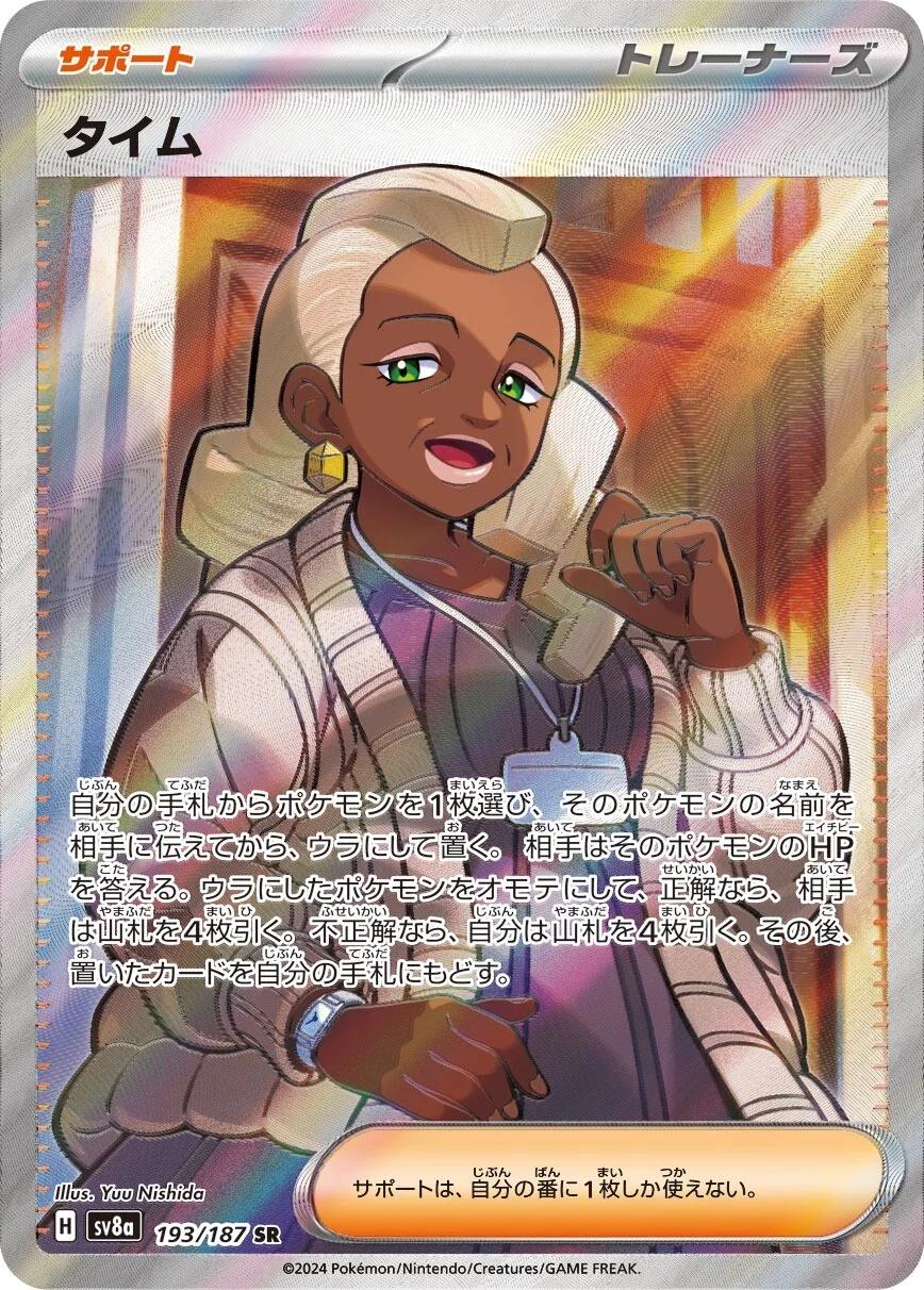 Tyme (JP) — Terastal Festival ex (193/187) - Holofoil