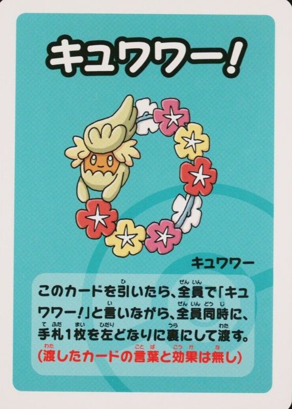 Comfey (JP) — Old Maid Super High Tension (nan) - Normal