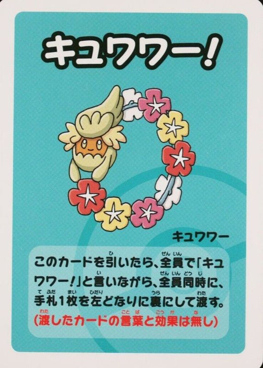 Comfey (JP) — Old Maid Super High Tension (nan) - Normal