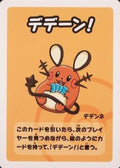 Dedenne (JP) — Old Maid Super High Tension (nan) - Normal