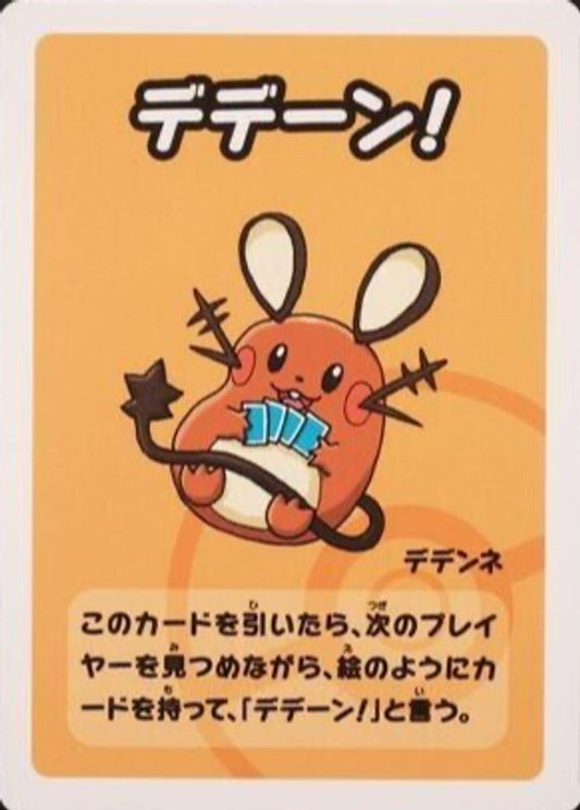 Dedenne (JP) — Old Maid Super High Tension (nan) - Normal