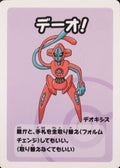 Deoxys Normal Forme (JP) — Old Maid Super High Tension (nan) - Normal
