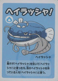 Dondozo (JP) — Old Maid Super High Tension (nan) - Normal