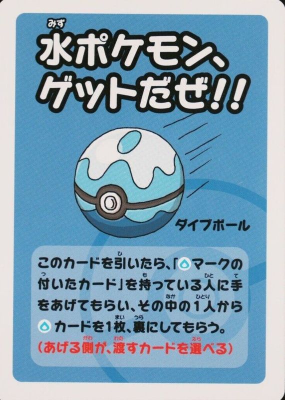 Get Water Pokemon!! (JP) — Old Maid Super High Tension (nan) - Normal